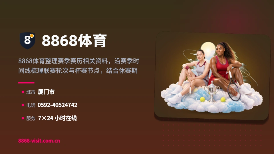 8868体育故事